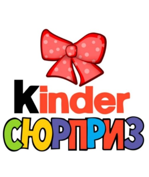 Киндер сюрприз новогодний дед Мороз