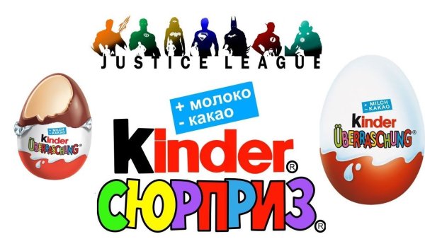 Киндер наклейка