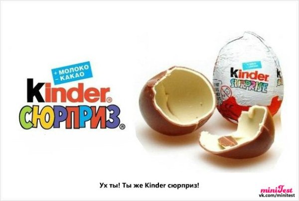 Киндер сюрприз надпись