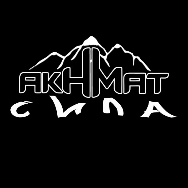 Ахмат сила наклейки на машину