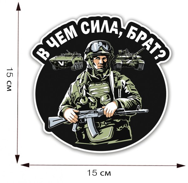 Наклейки на авто Ахмат сила