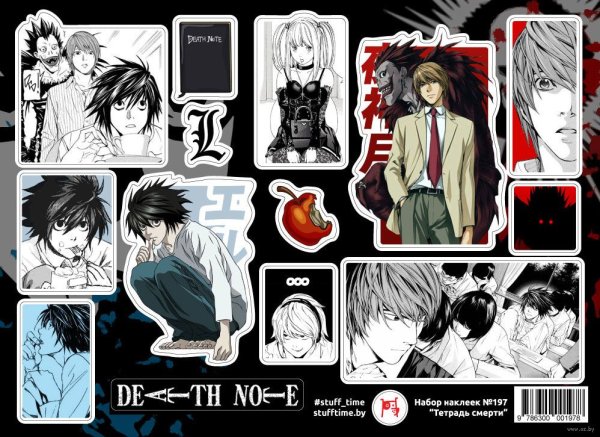 Стикеры тетрадь смерти