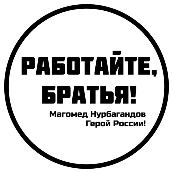 Логотип работайте братья