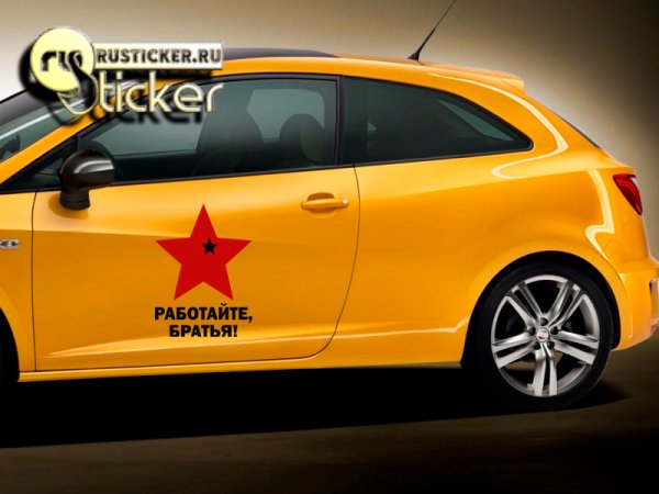 Работаем брат