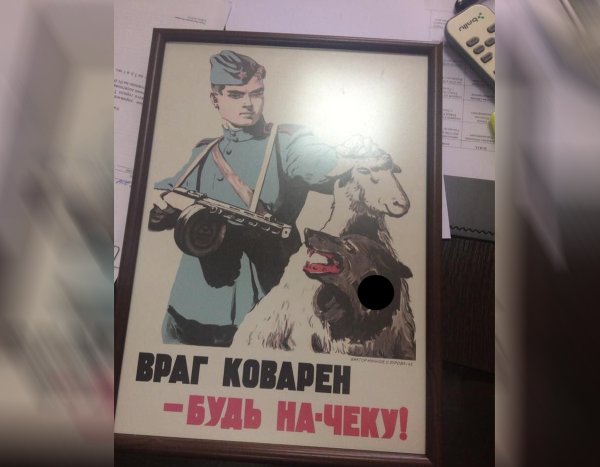 Враг коварен будь начеку плакат