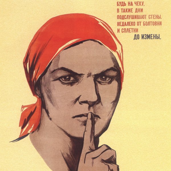 Не болтать плакат