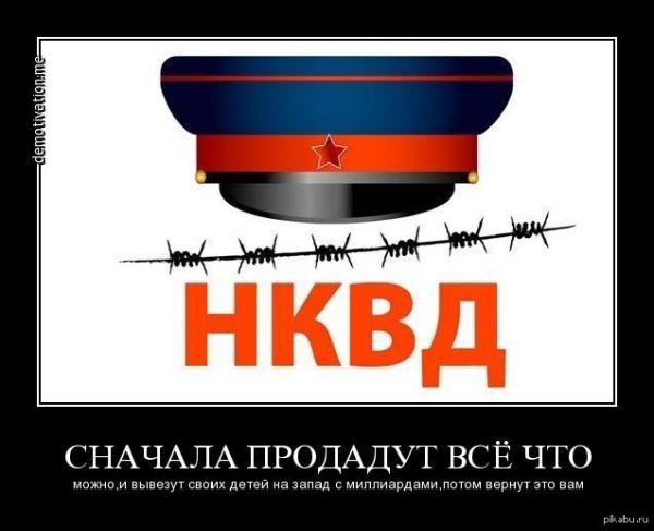 НКВД приколы