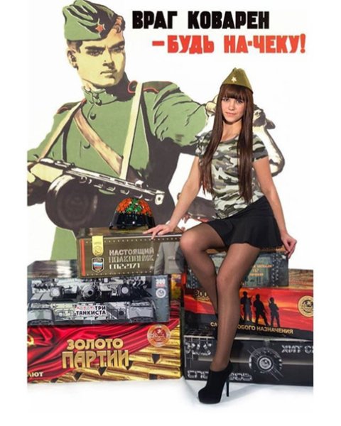 Будь всегда начеку