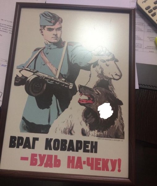 Враг коварен будь начеку плакат