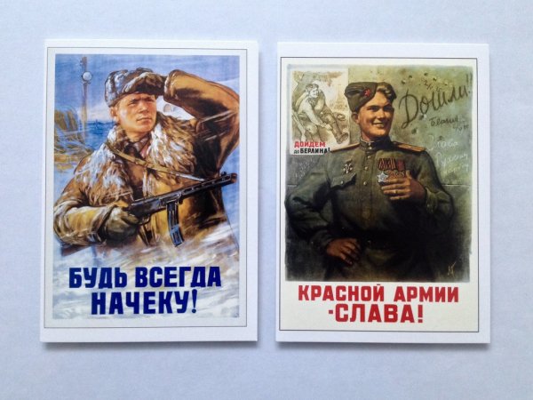 Всегда начеку плакат