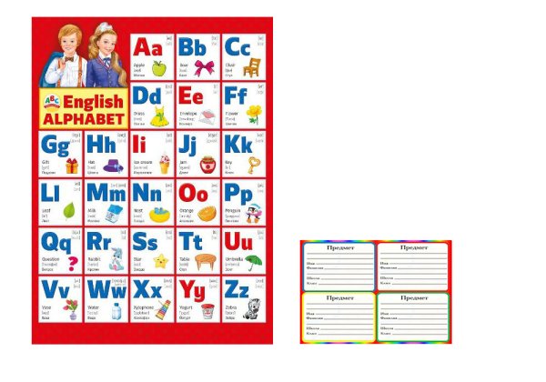 Плакат Липляндия плакат с наклейками алфавит английский