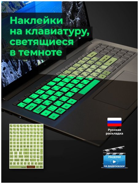 Наклейки на клавиши клавиатуры