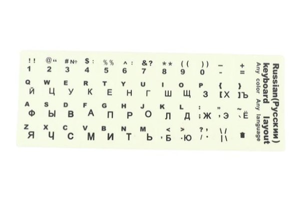 Наклейки на клавиатуру светящиеся в темноте