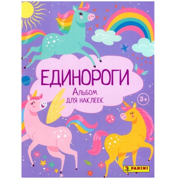 Единорог 2022