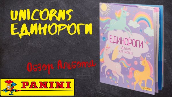 Panini блистер с наклейками