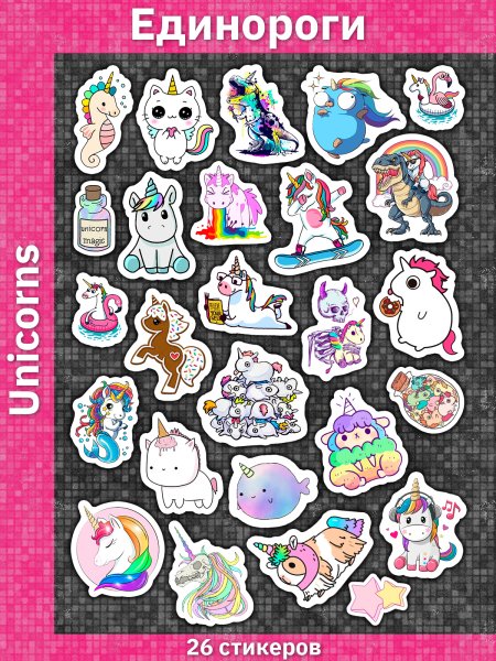 Стикер пак Единорог