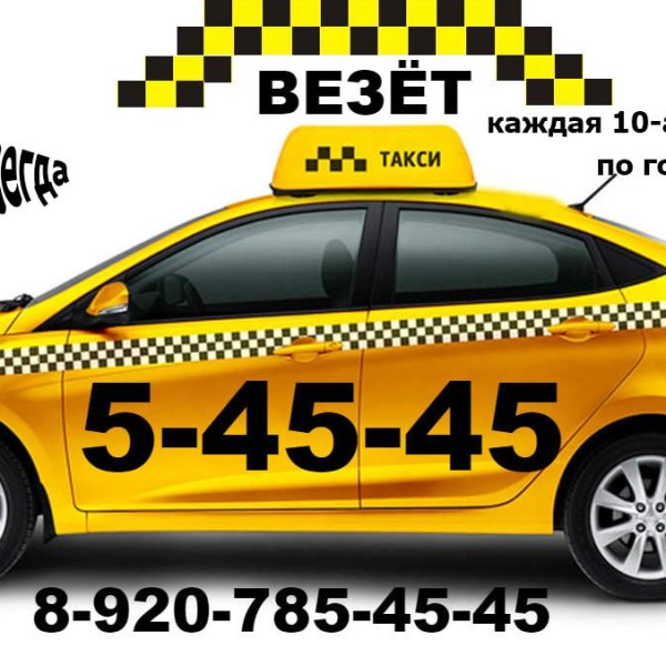 Такси Яндекс.такси везёт такси