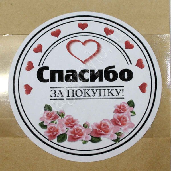 Спасибо за покупку