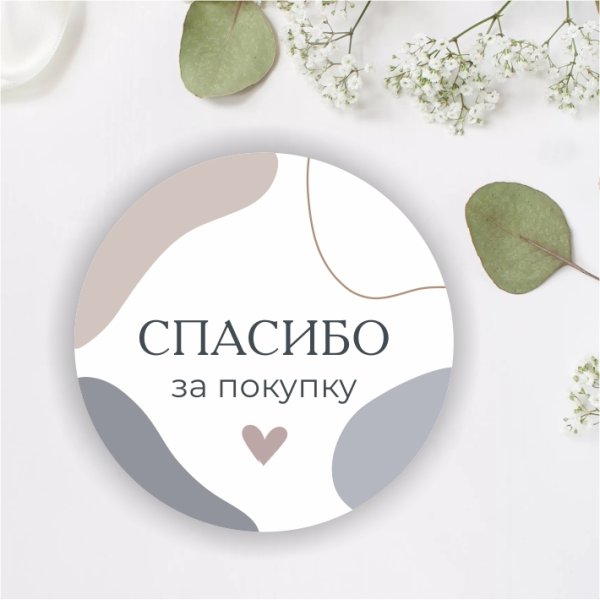 Спасибо за покупку