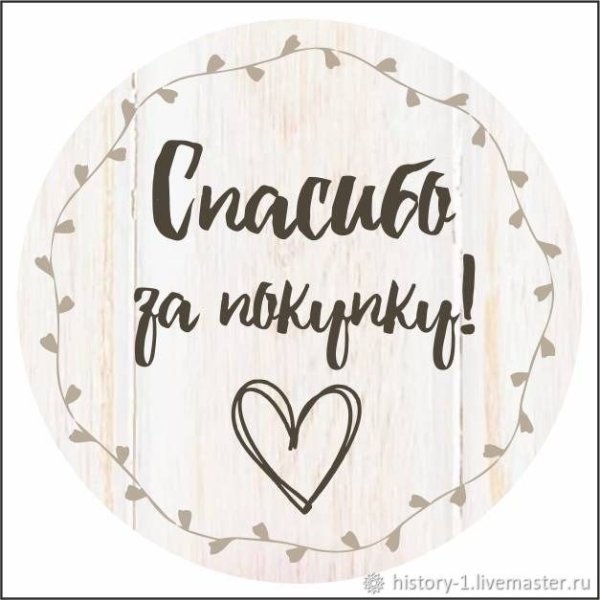 Наклейки спасибо