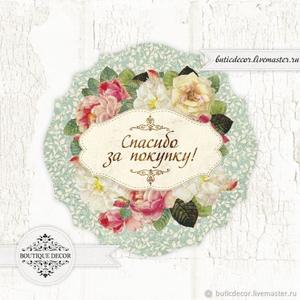 Наклейки спасибо