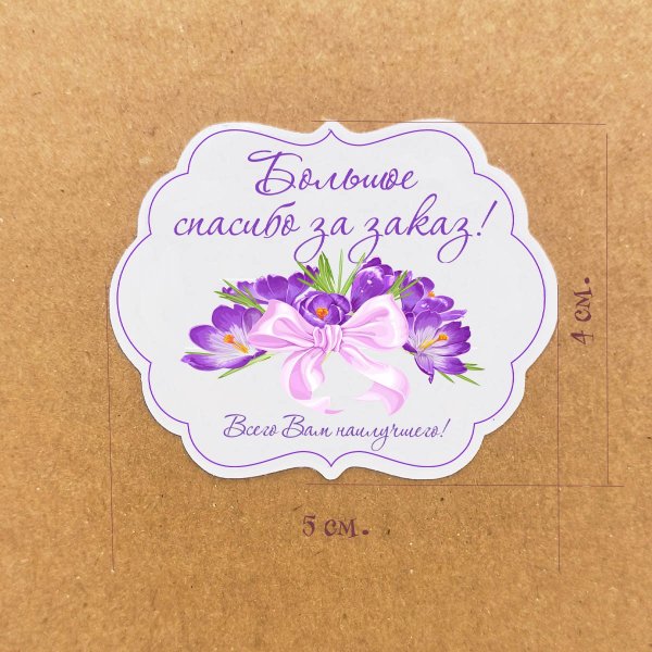 Спасибо за заказ