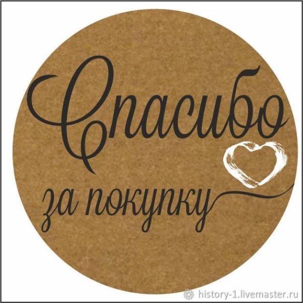 Наклейки «спасибо за покупку»