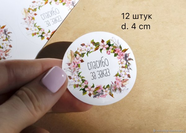 Этикетка спасибо за покупку