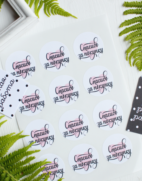Наклейки «спасибо за покупку»