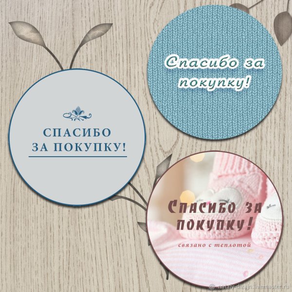 Этикетка с благодарностью