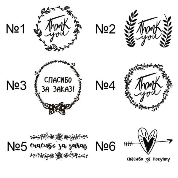Бирка спасибо за покупку