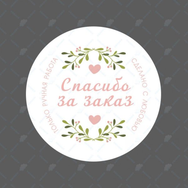 Наклейки «спасибо за покупку»