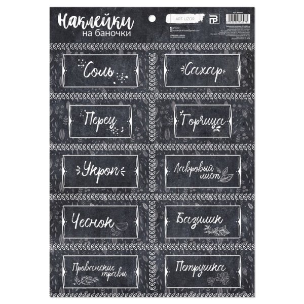 Бирки для приправ