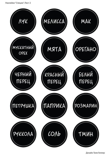 Этикетки для специй и пряностей