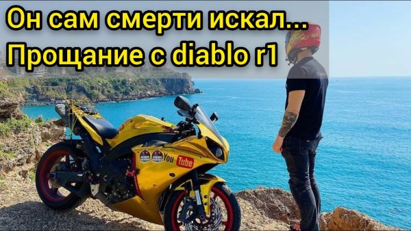 Блоггер Александр Diablo r1