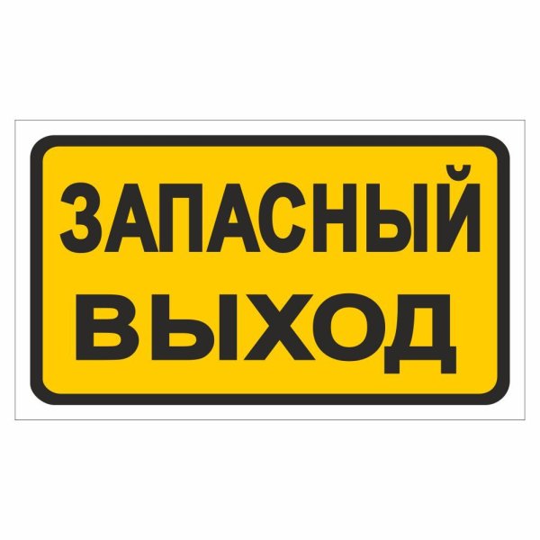 Знак e01-02 выход здесь правосторонний