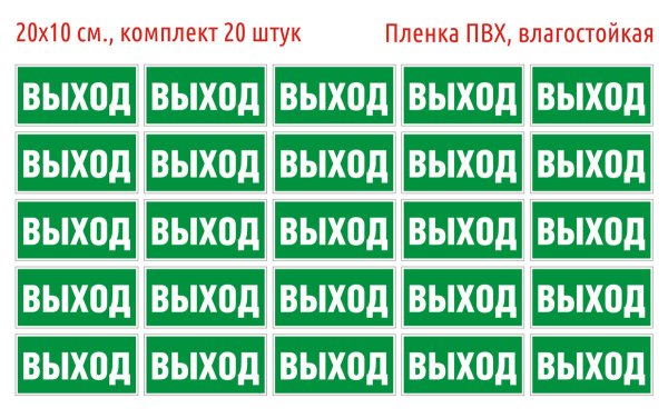 Аварийный выход