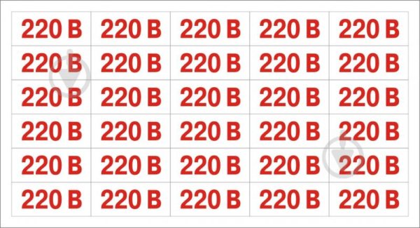 Табличка 220в над розеткой