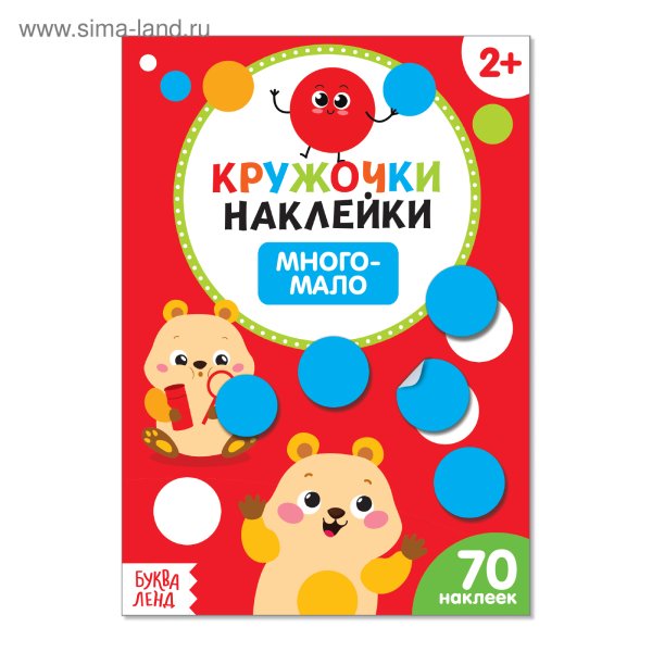 Наклейки кружочки для детей