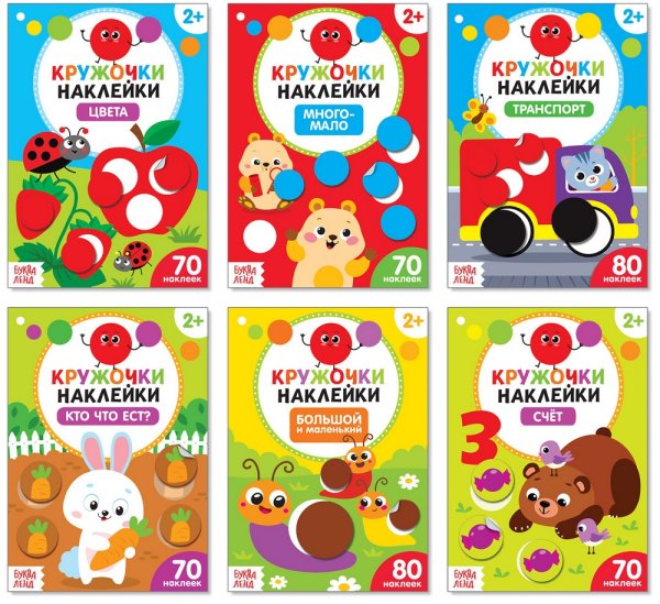 Наклей кружочки