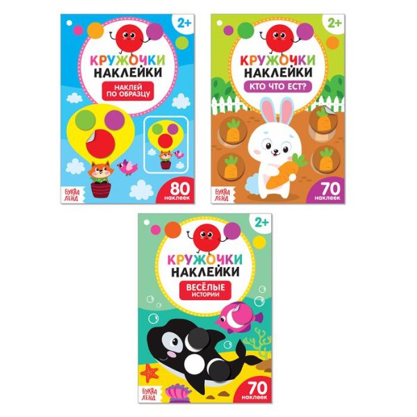 Наклейки для малышей кружочки