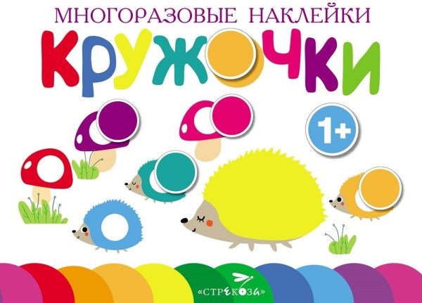 Наклейки кружочки