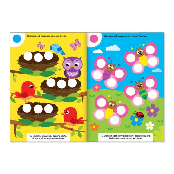 Наклейки для малышей кружочки