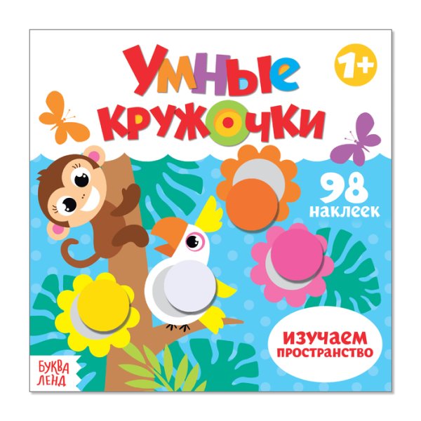 Наклейки кружочки