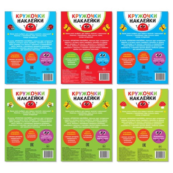 Наклейки разноцветные кружочки