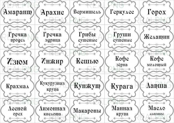 Монохромные этикетки для специй
