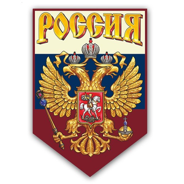 Патриотические наклейки