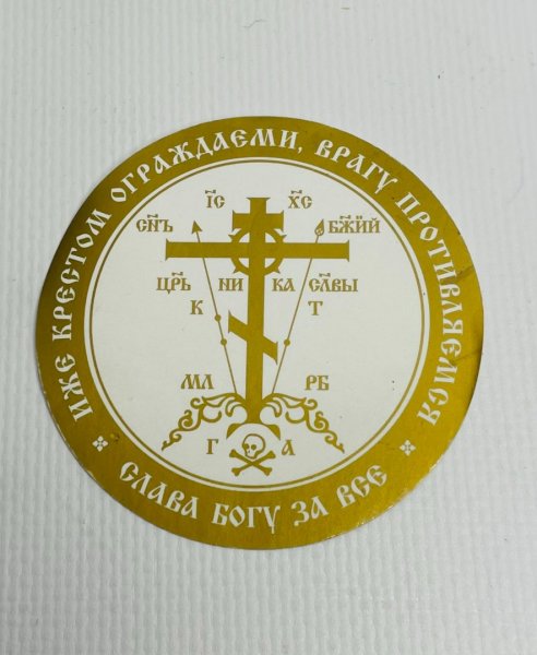 Православный крест Голгофа