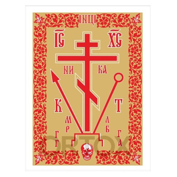 Наклейка православный схимнический крест Голгофа