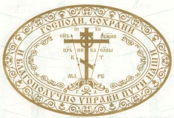 Крест наклейка для освящения